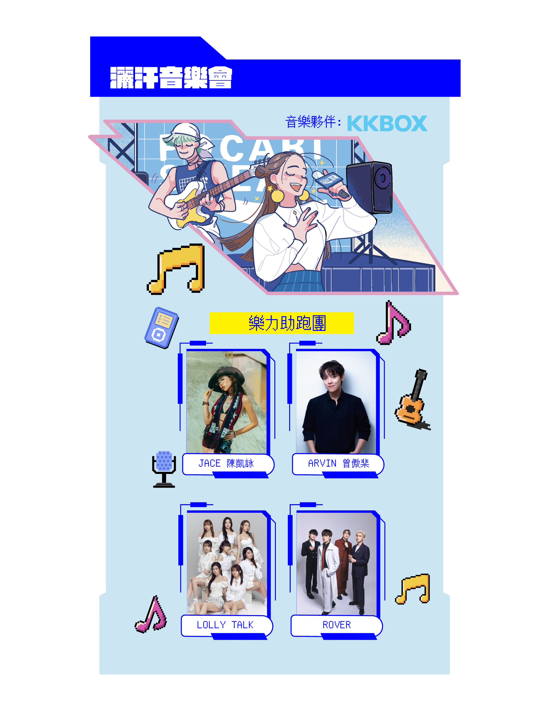 寶礦力跑步祭2025, 寶礦力跑步祭, ASICS選手包, KKBOX音樂會, JACE陳凱詠, Lolly Talk, 香港跑步活動, 科學園活動, 障礙賽, 跑步比賽, 報名費, 學生優惠, 灑汗音樂會, 跑步嘉年華, 香港好去處2025, RELOAN, 灣仔貸款, 上水貸款, 旺角貸款
