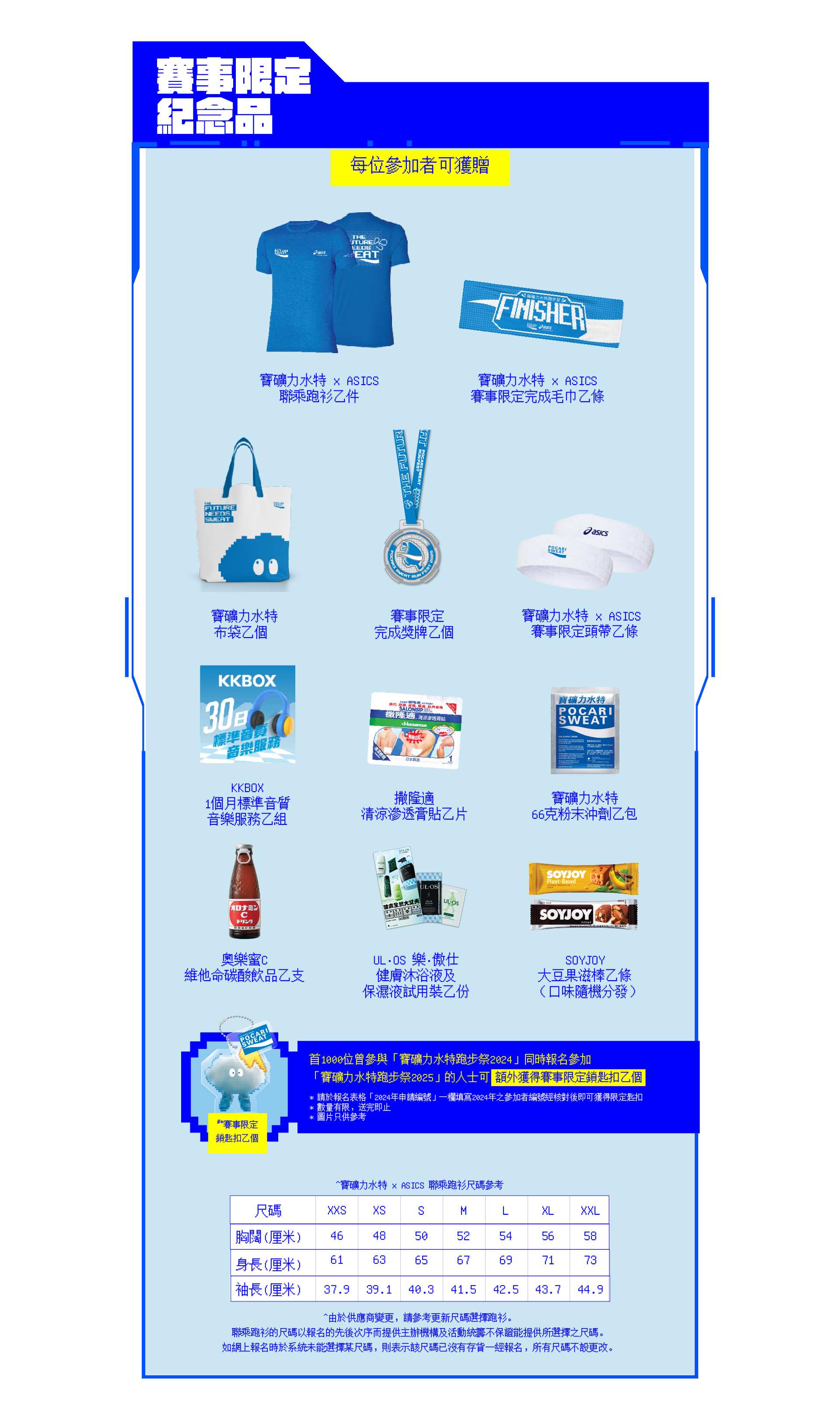 寶礦力跑步祭2025, 寶礦力跑步祭, ASICS選手包, KKBOX音樂會, JACE陳凱詠, Lolly Talk, 香港跑步活動, 科學園活動, 障礙賽, 跑步比賽, 報名費, 學生優惠, 灑汗音樂會, 跑步嘉年華, 香港好去處2025, RELOAN, 灣仔貸款, 上水貸款, 旺角貸款